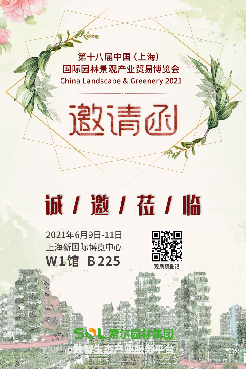 29 第18屆中國（上海）國際園林景觀展邀請函.jpg